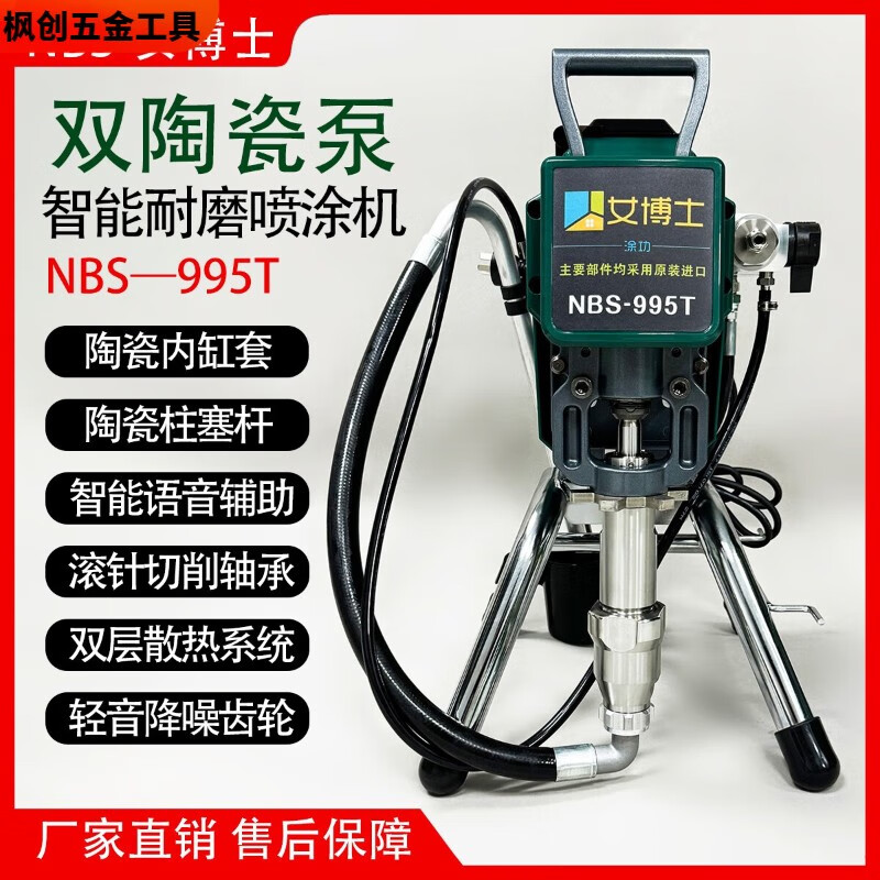 溥畔995T雙陶瓷泵智能高壓無氣噴涂機乳膠漆涂料油漆噴涂機設(shè)備 標配(配件齊全)