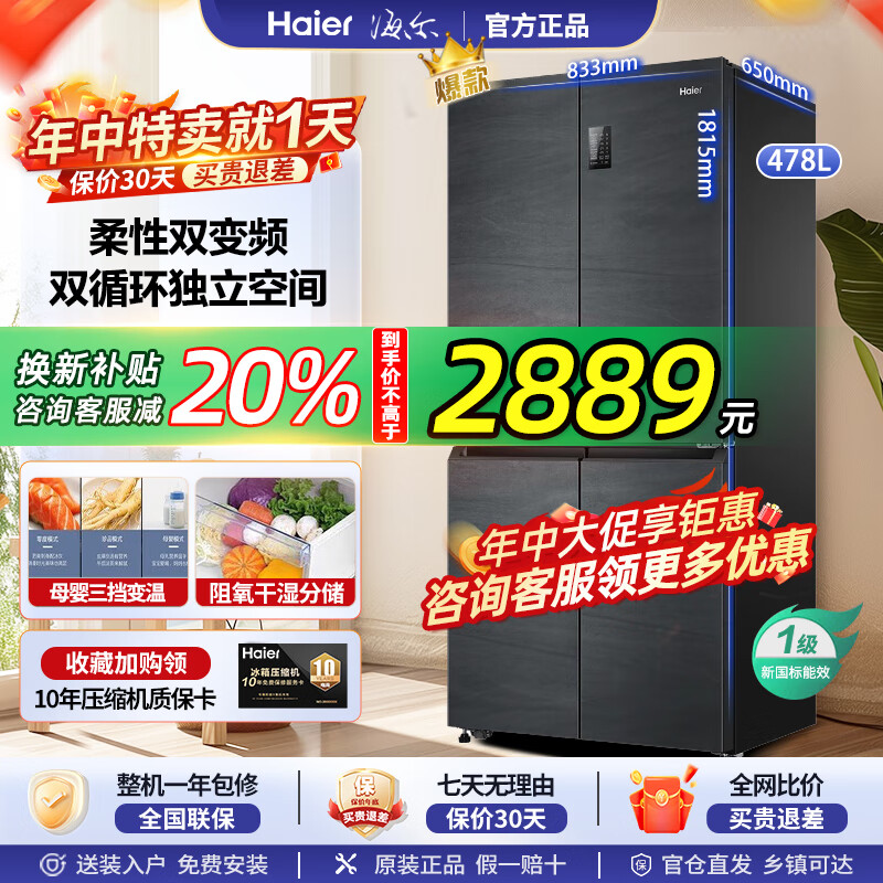 海尔（Haier）冰箱十字门四冰箱478L双对开门家用家电一级能效双变频双循环超薄嵌入风冷无霜BCD-478WGHTD5DDYU1 478L+阻氧干湿分储+黑金净化除菌+银河抗菌面板