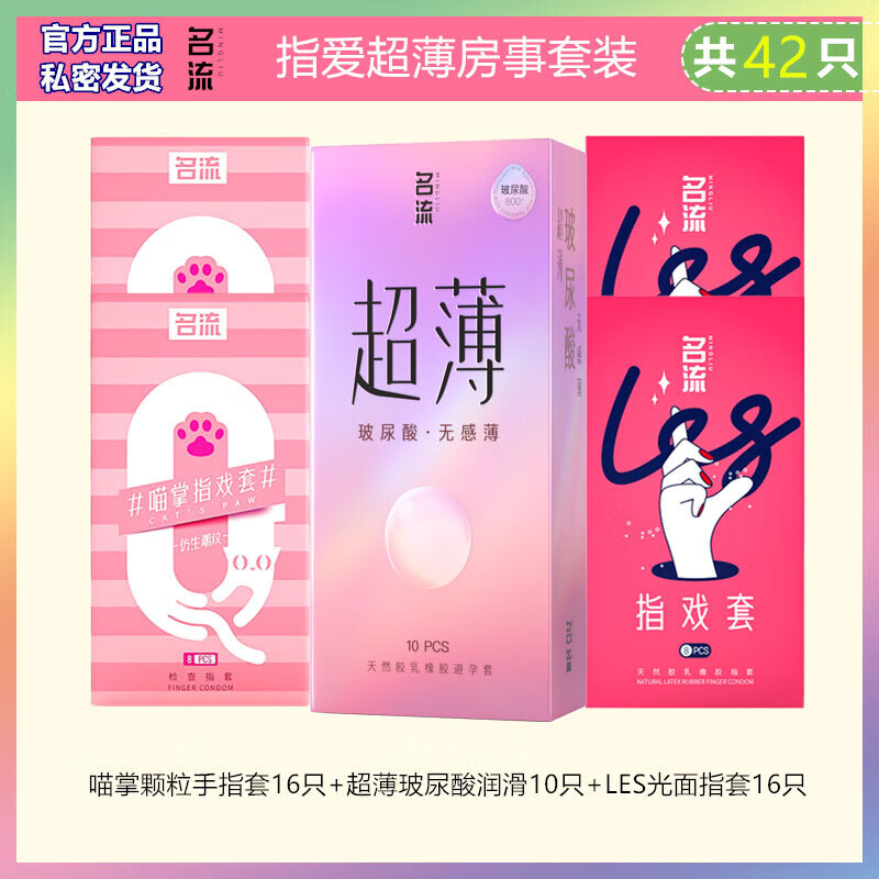 名流手指套医用情趣女性专用les拉拉快潮秒喷狼牙套私处避孕套口交套g 【房事42只】颗粒16只+光面16只+润滑10只