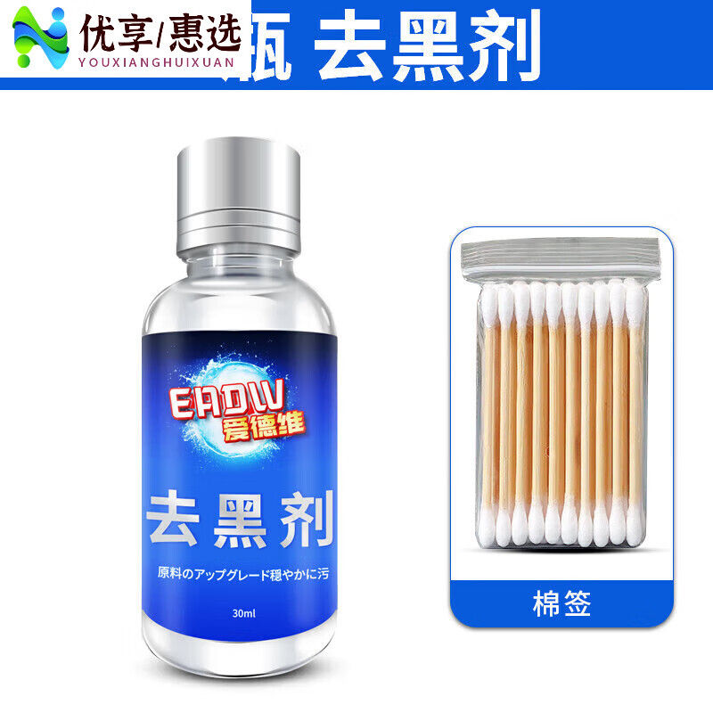 愛(ài)德維鞋邊蹭痕去除劑小白鞋清洗劑鞋邊去黑劑老爹鞋幫清洗劑鞋痕清潔劑 1瓶去黑劑+棉簽