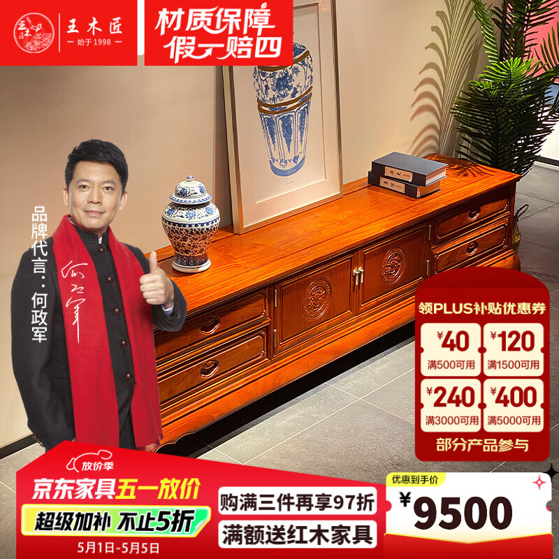 王木匠 紅木家具 緬甸花梨（學(xué)名：大果紫檀）客廳地柜儲物矮柜電視機(jī)柜墻柜組合柜儲物柜 2.2米電視柜