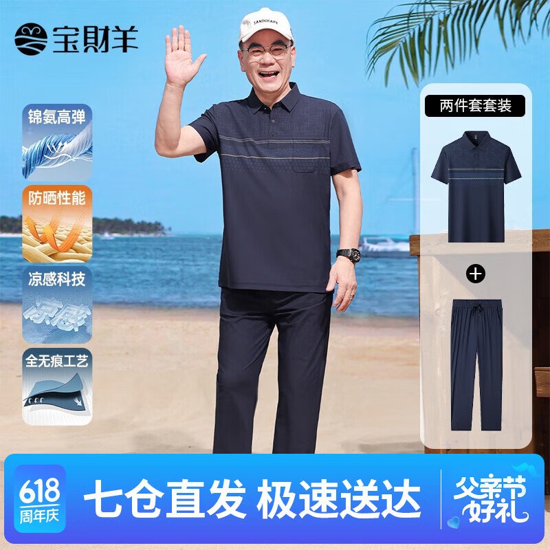 宝财羊父亲节礼物实用爸爸夏季套装短袖t恤男冰丝运动polo衫中老年衣服