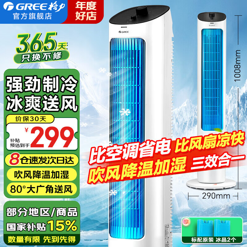 格力（GREE）空调扇家用冷风扇客厅卧室办公加湿冷风机节能制冷塔扇移动小空调扇省电单水冷落地扇冷风循环风扇 KS-04X60g【享365天只换不修】