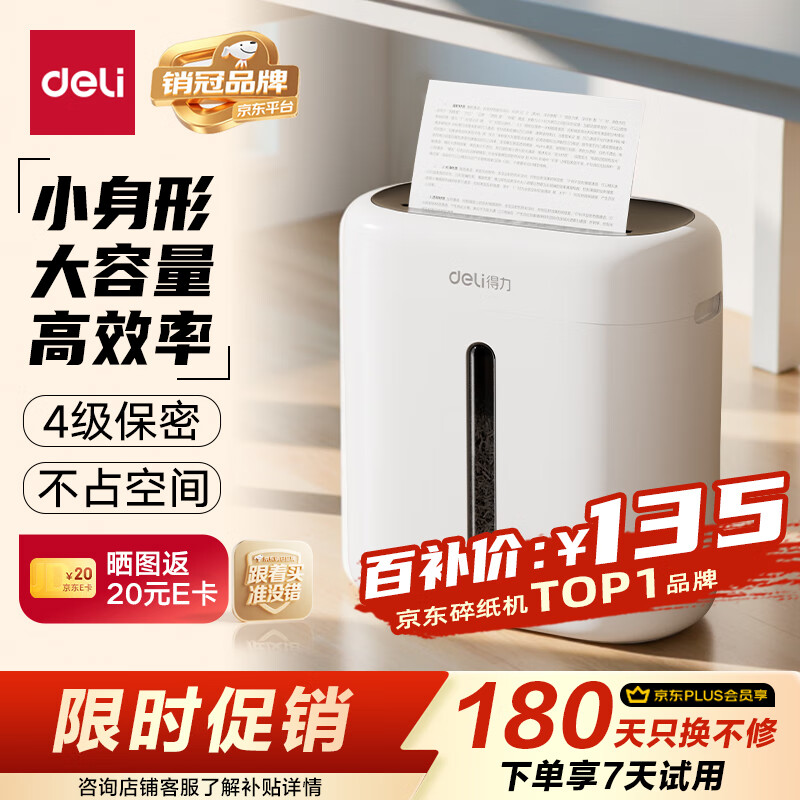 得力（deli）迷你办公碎纸机小型家用4级保密粉碎机时尚新型低噪办公室专用 可碎卡碎钉A4纸单次6张15L G10