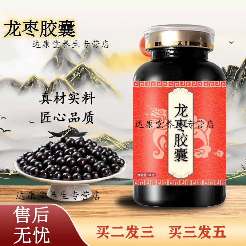 北京同仁堂龍棗膠膠囊龍棗顆粒藥食同源【買2送1瓶】藥食同源 100-克一瓶[約600粒.]