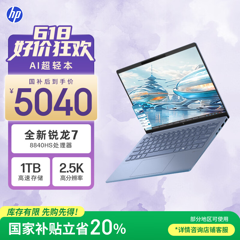 惠普HP【国家补贴20%】星Book Pro 13 便携轻薄办公笔记本电脑(R7-8840HS 16G 1TB 2.5K屏 背光键盘)蓝