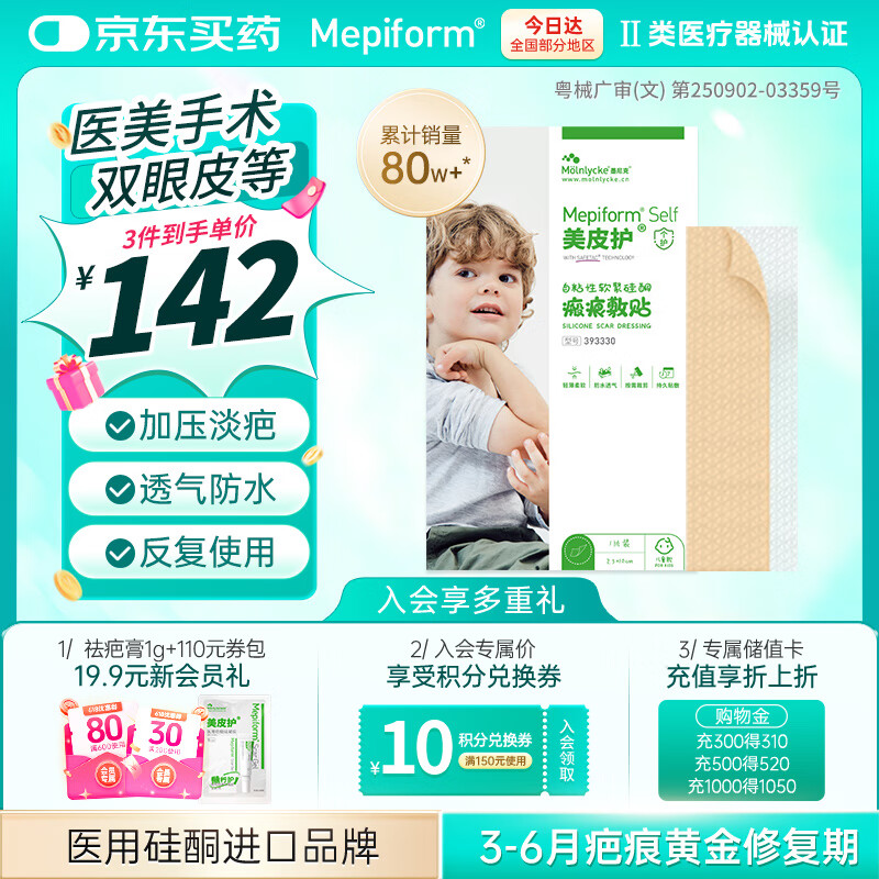 美皮护儿童疤痕贴疤痕淡化2.5*10cm1片装自粘性软聚硅酮瘢痕敷贴