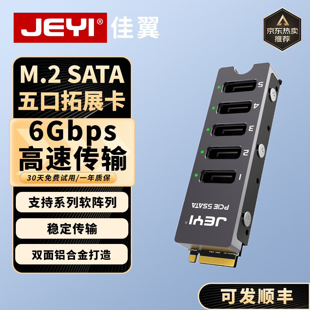 佳翼(JEYI) PCIE转SATA3.0阵列卡5/6盘位串口机械硬盘拓展卡 M.2nvme转sata 台式电脑扩展卡 支持RAID软阵列 【5口扩展】铝合金外壳 | JMB585-小卡