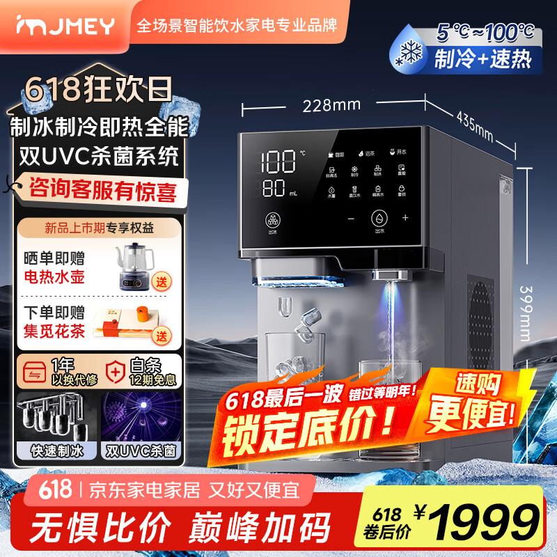 JMEY集觅制冰饮水机台式家用 制冷+制热+制冰饮水烧水一体机 桌面桶装水即热式饮水机 冷热两用 L8