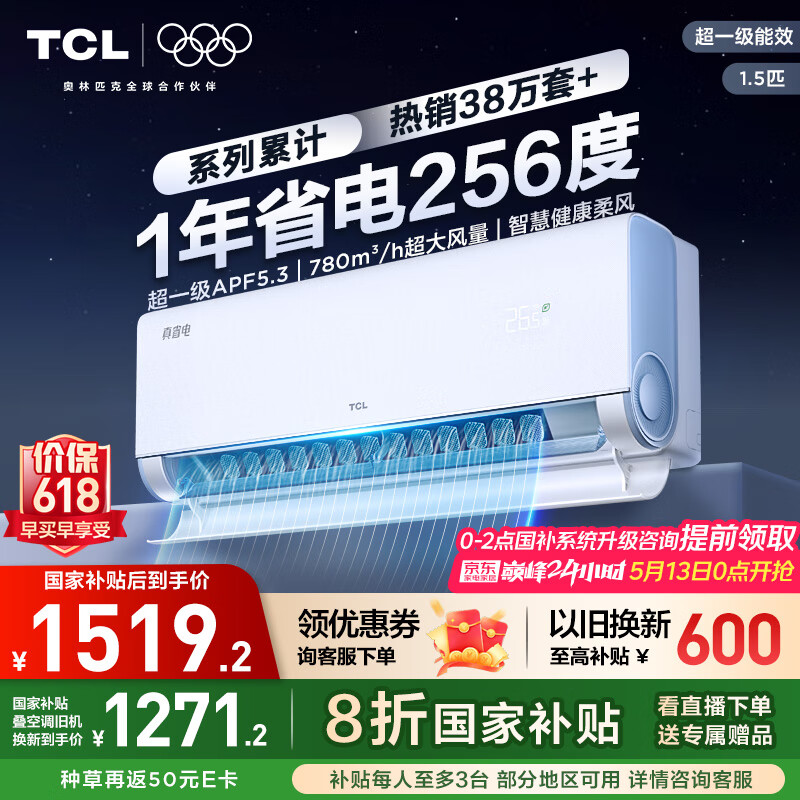 TCL空调1.5匹小蓝翼真省电空调挂机一级能效省电35%变频冷暖KFR-35GW/RV2Ea+B1广东以旧换新国家补贴