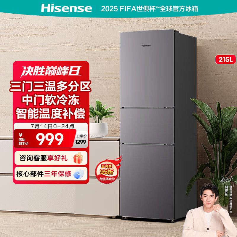 海信（Hisense）215L三开门超薄大容量电冰箱 三温区中门变温软冷冻 节能静音小占地家用租房小户型宿舍神器 BCD-215YK1F
