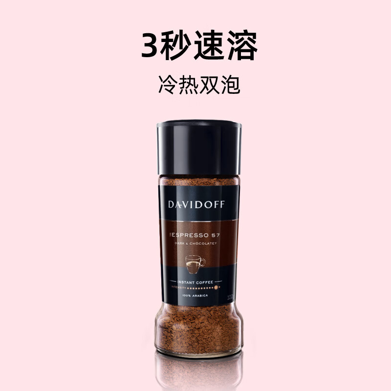 大衛杜夫（Davidoff）速溶咖啡粉(意式濃縮) 100g*2瓶黑咖啡 意式濃縮