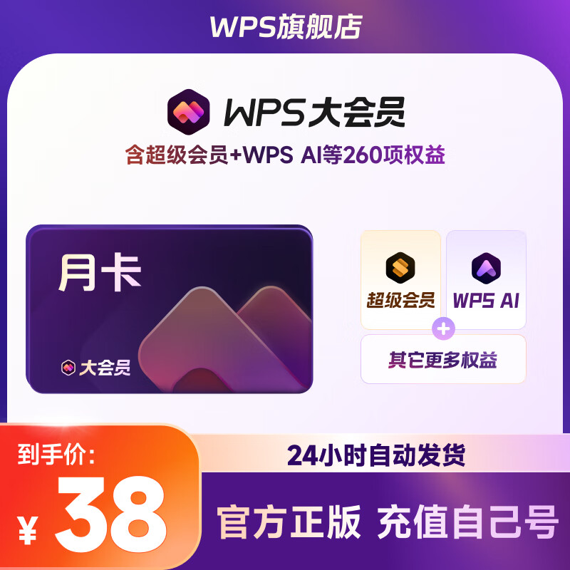 ��AI���Ͱ���WPS���Ա�¿�31�� �ֻ��ų�ֵ WPS���Ա�¿���31�죩