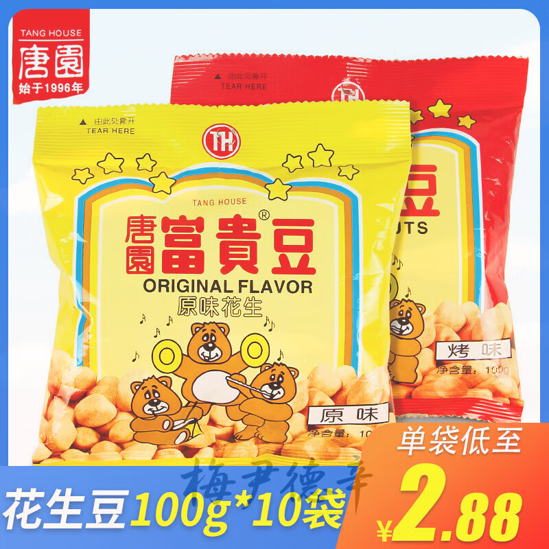 富贵花生豆100g*10包多口味酥脆花生米童年回忆休闲