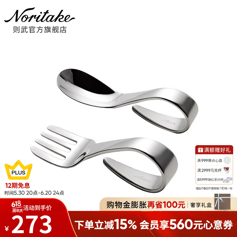 Noritake则武【儿童专用】宝宝辅食不锈钢叉勺套装吃饭学食训练 儿童叉勺套装（期货有限可预定）