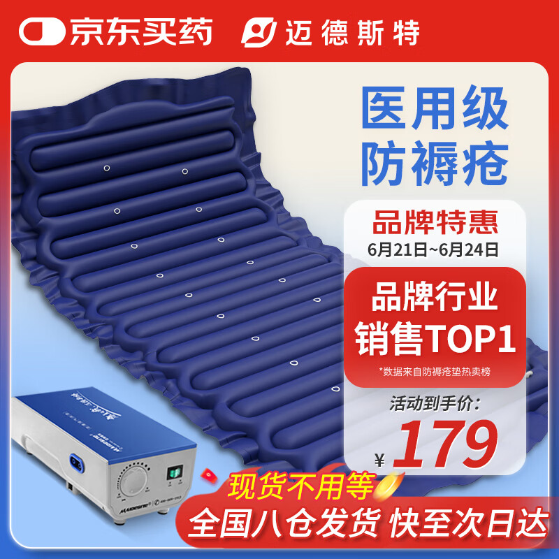 迈德斯特医用防褥疮气垫床老人瘫痪卧床气垫防褥疮免翻身自动充气床垫 P04