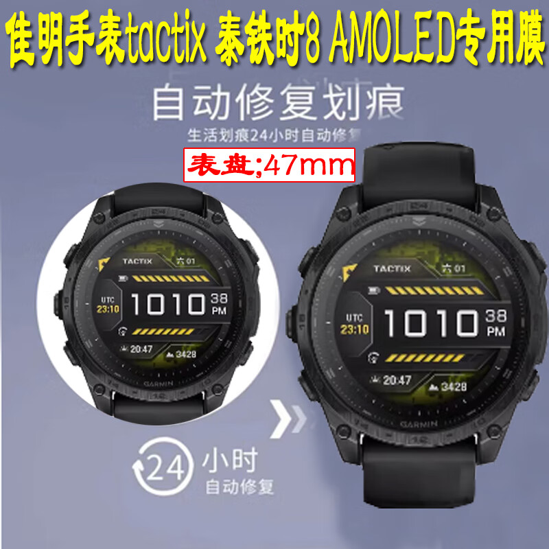 鲸美多适用于Garmin佳明tactix 泰铁时8/7AMOLED手表贴膜7 AMOLED智能运动手表保护膜tactix 8 51mm手表 tactix 泰铁时8 AMOLED - 47mm 韩国负离