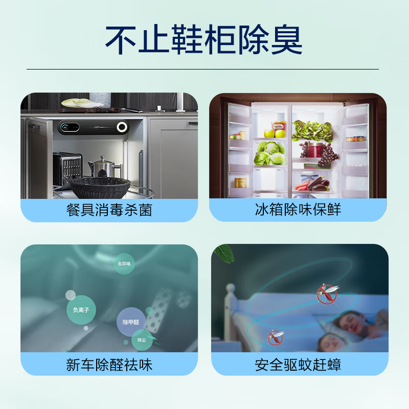 有屋鞋柜除臭负离子空气净化器 除甲醛去烟味衣物除螨祛味臭氧杀菌机  智能净化器
