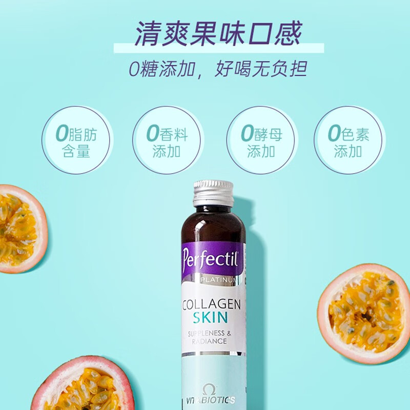 薇塔贝尔Perfectil胶原蛋白肽饮玻尿酸焕白口服液500ml