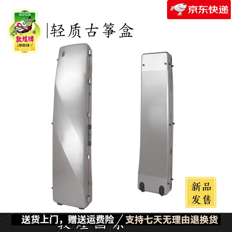 敦煌牌牌古箏箱PC防震防摔琴盒子包裝箱旅行托運(yùn)箱