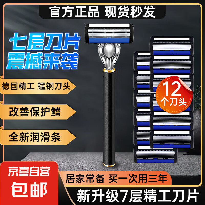 【京东物流】莫兰迪手动剃须刀德国七层刀片精工锰钢刮胡刀修脸免刮伤老式便捷剃刀 莫兰迪七层手动剃须刀【1刀柄+12刀头】