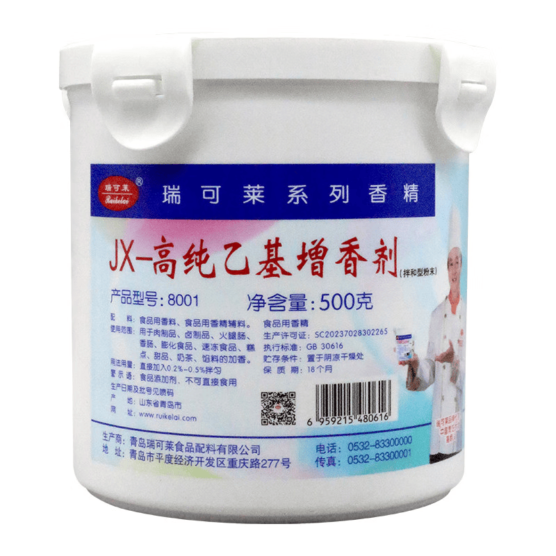 瑞可莱新品瑞可莱jx高纯乙基增香剂8001乙基麦芽酚食用焦香型增香去腥
