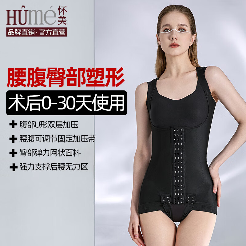 懷美一期加壓塑身衣連體腰腹產(chǎn)后收腹束腰抽吸平脂術(shù)后美體褲HW04AKJ HW04V1黑色 L