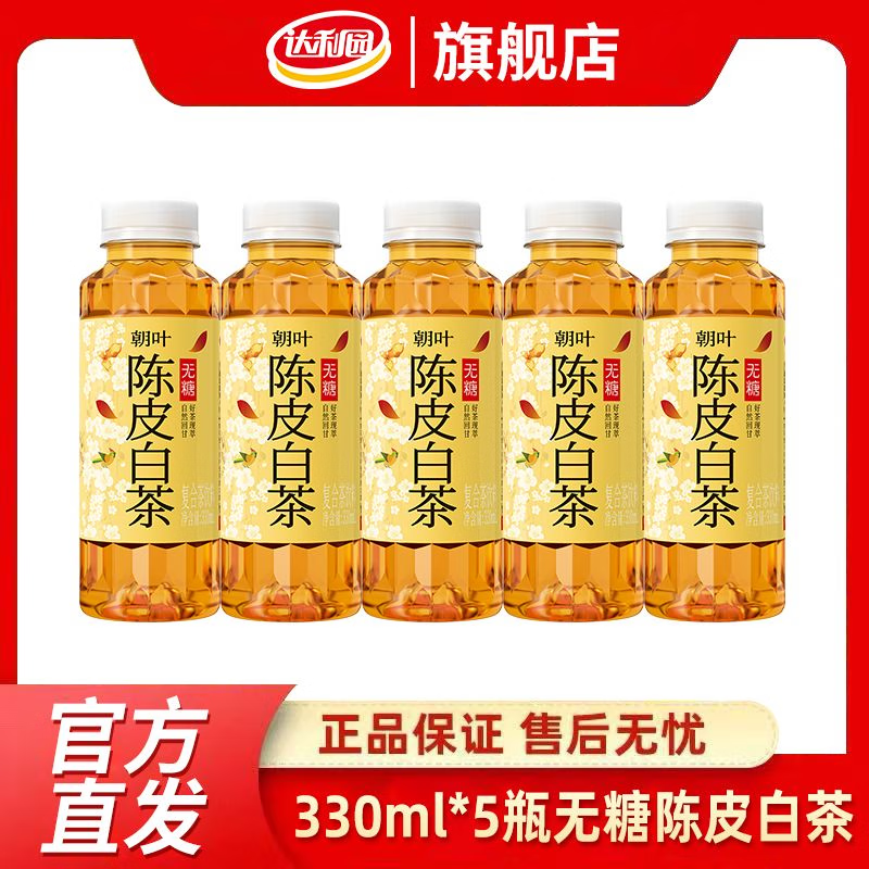达利园【新品】朝葉无糖陈皮白茶 0糖0脂0卡无糖茶饮料饮品整箱装多规格 【无糖】陈皮白茶330ml*5瓶