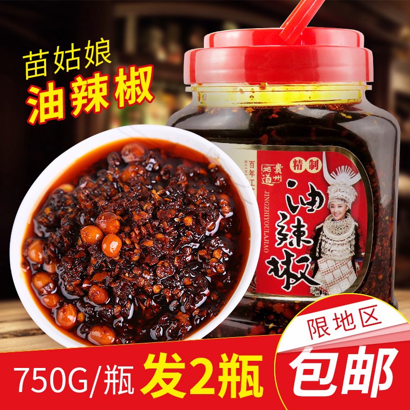 苗姑娘貴州特產(chǎn)精制油辣椒750g*2瓶油辣椒油潑海椒拌面下飯辣椒醬
