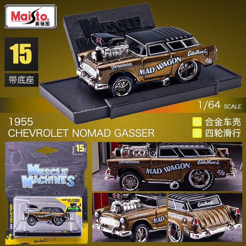 美馳圖（Maisto）Muscle肌肉車Q版迷你小車模仿真小比例汽車模型擺件 15_金色_15557