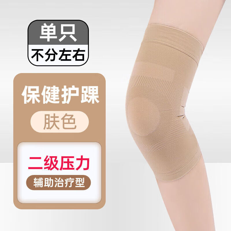 通用【药房直售】医用弹力袜静脉曲张膝盖护膝型关节半月板损伤老 [一级型][单只]护膝款肤 S码-(建议100斤以下)