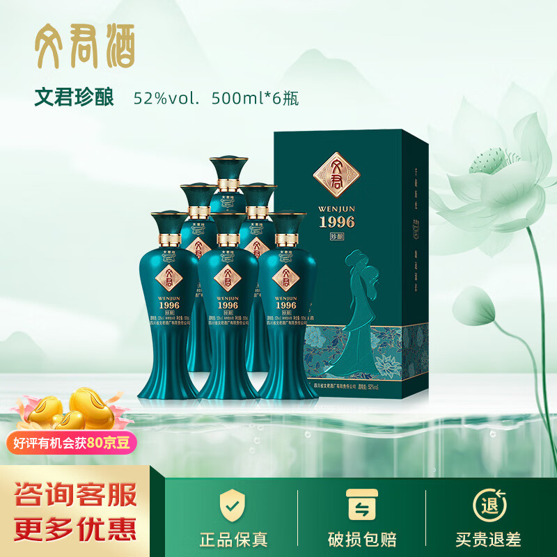 文君酒 1996 52度 浓香型白酒 送礼宴请 52度 500mL 6瓶 珍酿 整箱