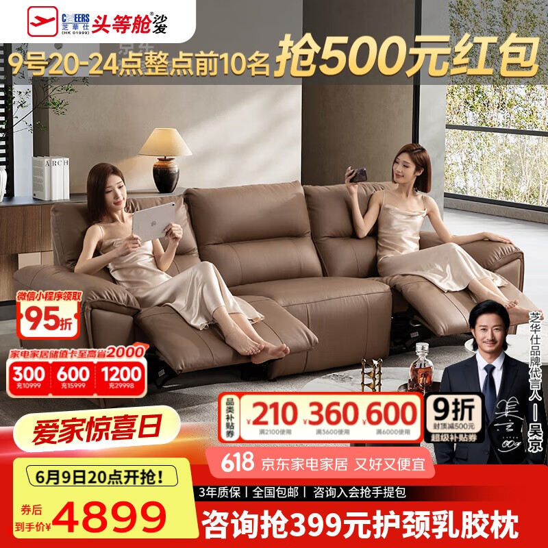 芝华仕（CHEERS）头等舱贵族皮沙发零靠墙复古电动功能小户型家具芝华士30269棕三