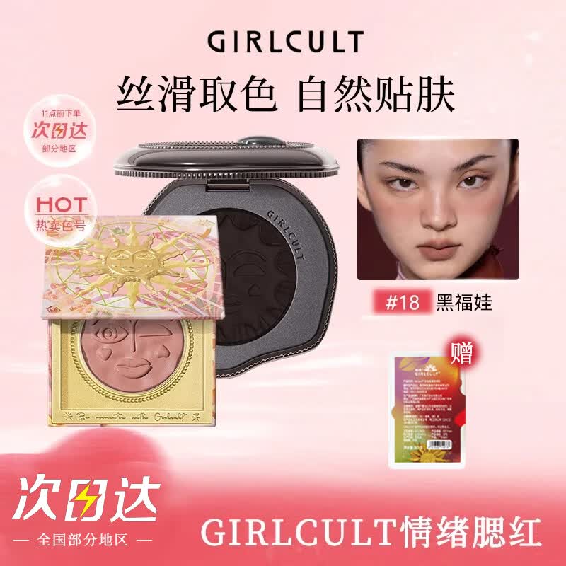 girlcult构奇情绪腮红多用膏黑福娃腮红修容膏阴影眼影多功能膏伪素颜女 【百搭提气色】20福娃糕(蜜桃色) 京东折扣/优惠券