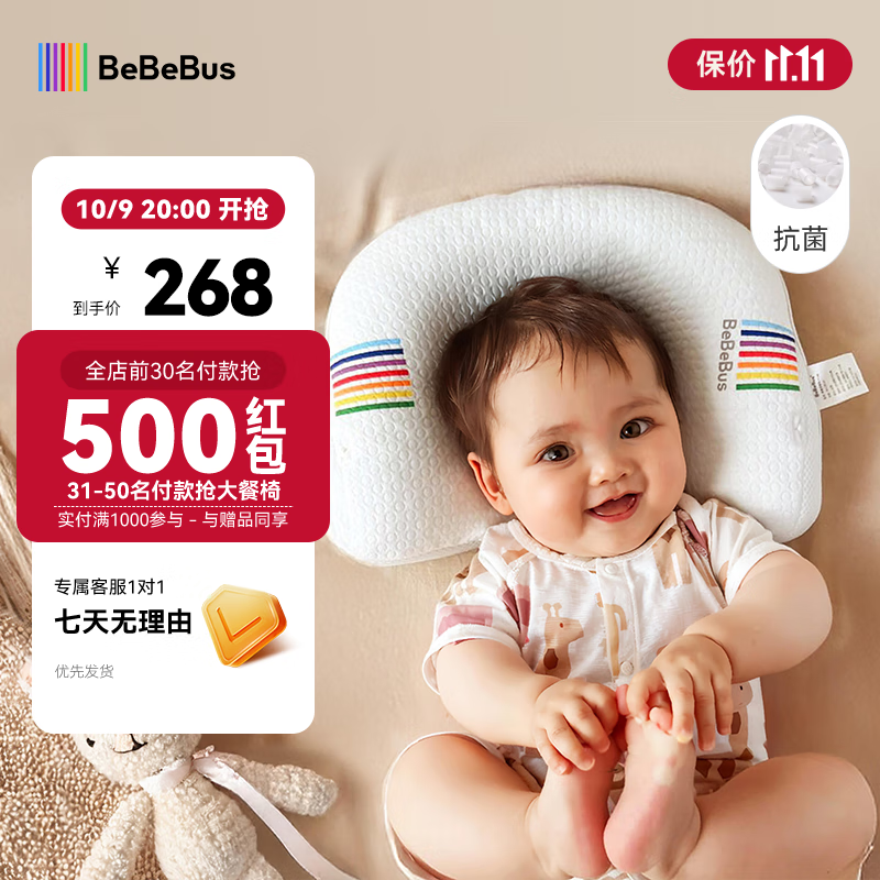 bebebus婴儿枕头定型枕防偏头纠正头型0-1岁宝宝枕头四季透气 升级抑菌款 纯色