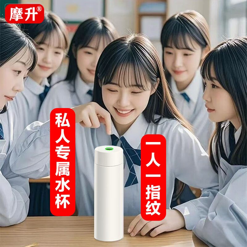 摩升指纹保温杯指纹解锁水杯指纹水杯密码锁指纹解锁便携水杯礼物茶杯 白色 蓝牙