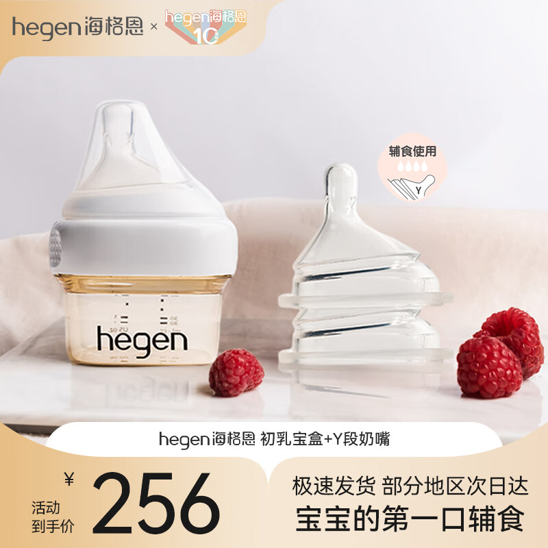 HEGEN海格恩奶瓶多功能新生嬰兒PPSU奶瓶仿母乳寬口徑防脹氣原裝進(jìn)口 60ml初乳寶盒 +Y字奶嘴