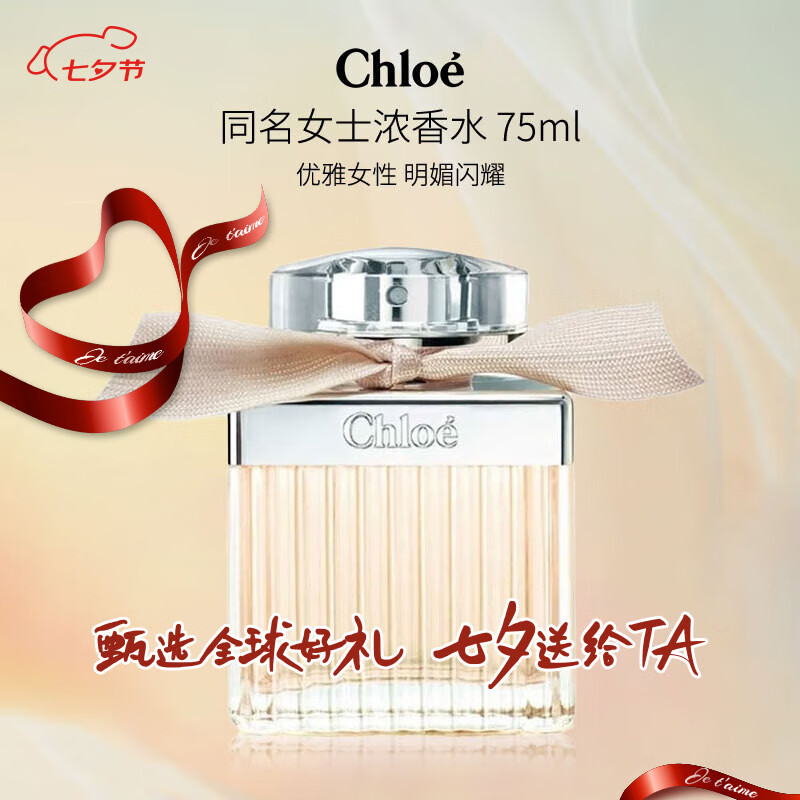 Chloe Ůʿ��ˮ 75ml