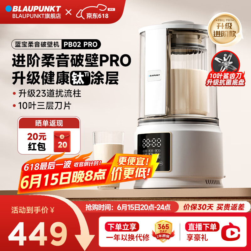 蓝宝（BLAUPUNKT）柔音破壁机家用低音加热全自动免煮小型破壁豆浆机非静音榨汁机辅食机多功能料理机升级款 【进阶款PB02PRO】健康钛抗菌涂层/14重降噪