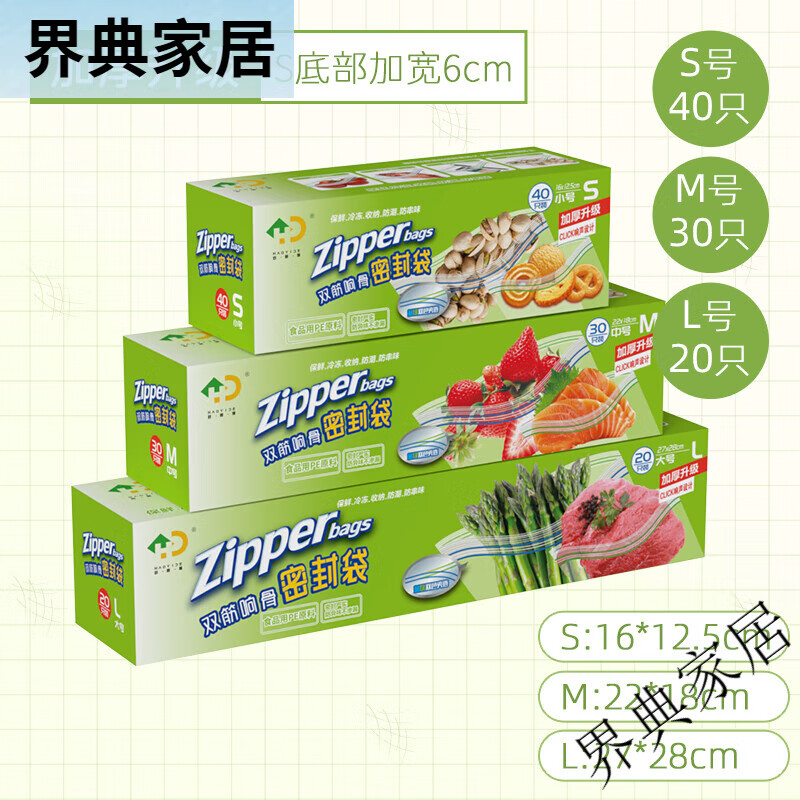 好易得家用加厚透明保鮮袋食品袋抽取式收納袋密封袋小號底部加寬 大中小實(shí)惠裝[共90只][送記號筆1 1