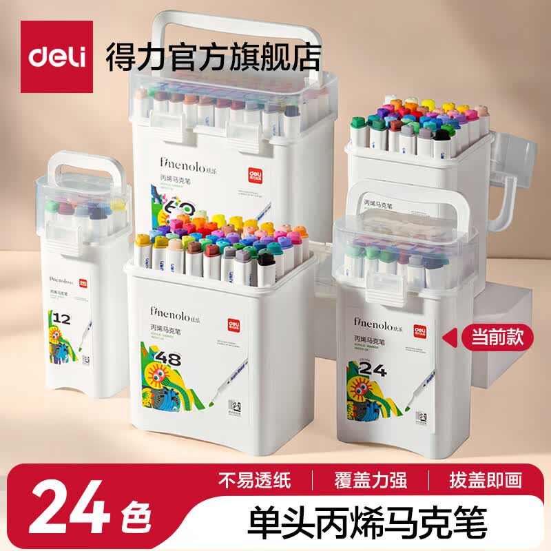 得力丙烯马克笔防水不透色彩笔学生儿童美术专用可水洗小学生笔芯水性60色水彩笔幼儿园彩色可叠色 【免按压】24色三角握感桶装