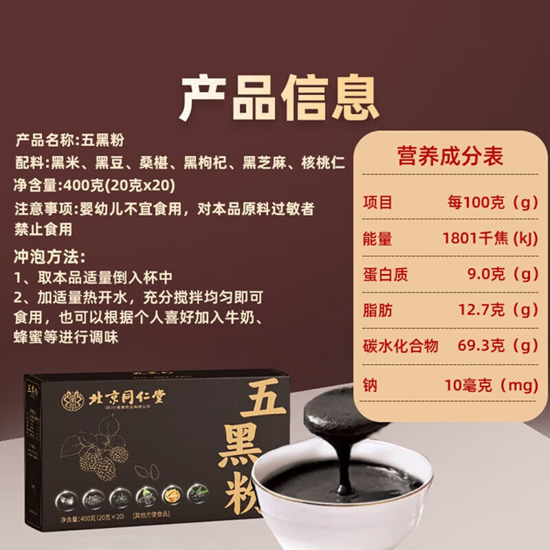朕皇同仁堂【乌黑亮丽】五黑粉黑发养发生发0蔗糖无添加黑枸杞黑桑葚 【1盒装】20包/盒