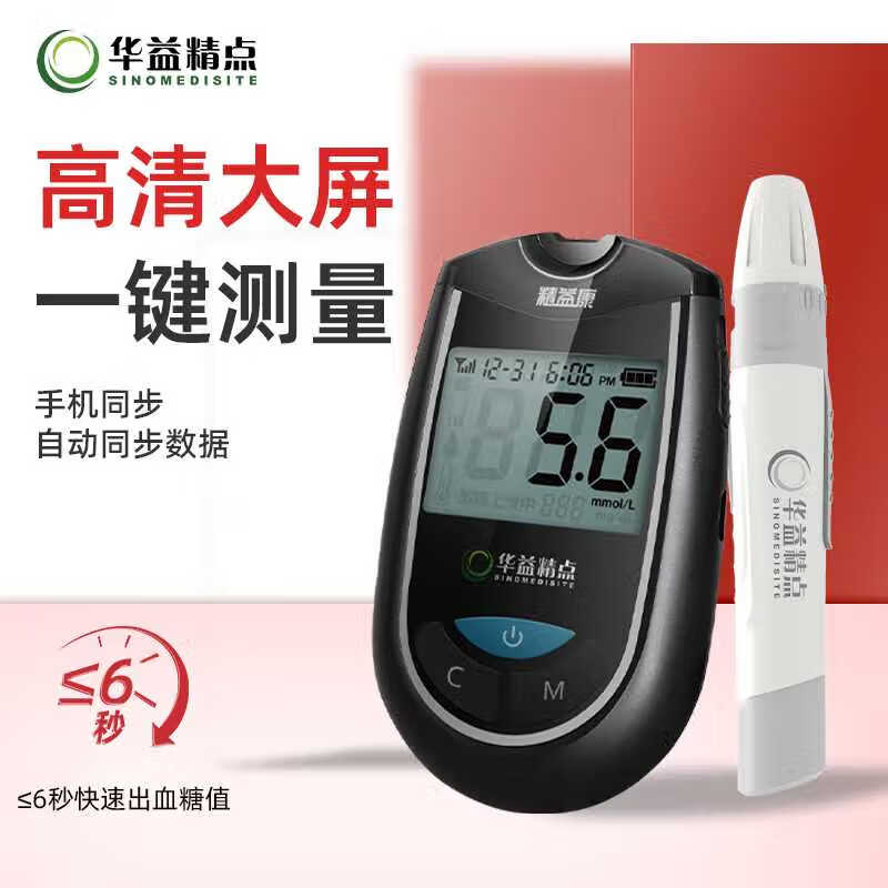 华益精点EZ-8 SIM血糖仪 医院同款家用医用级自测血糖高精准血糖检测仪 EZ-8 SIM血糖仪+100条试纸套装