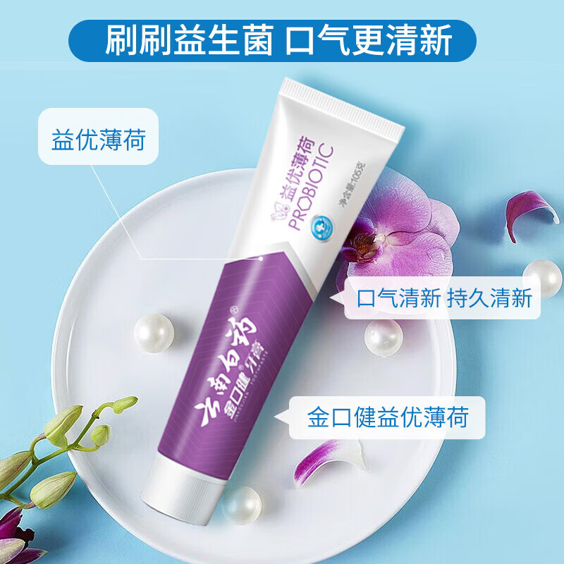 云南白药牙膏家庭装双效舒敏环保清新套装国粹套装全家福 全家福套装615g