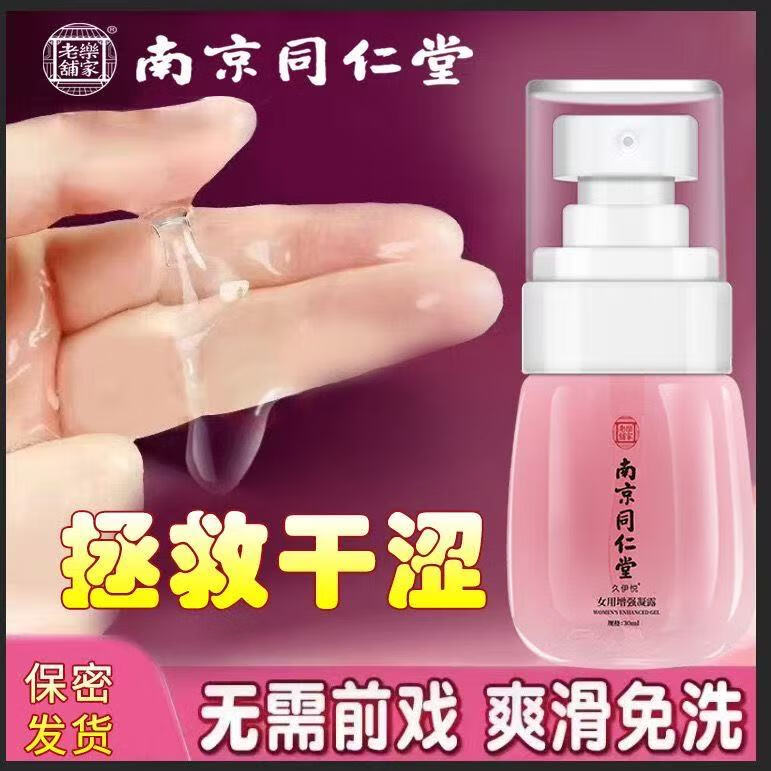 南京同仁堂人参女士凝露紧润丹私处紧致水润官方潮快滋养强同房私密紧致干涩BRS祺舰店 20ml*1