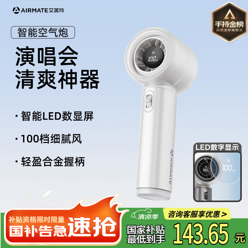 艾美特（AIRMATE）风宝小风扇手持风扇高速小风炮便携式迷你充电风扇100档直流节能户外随身小型电扇 MATE1PRO