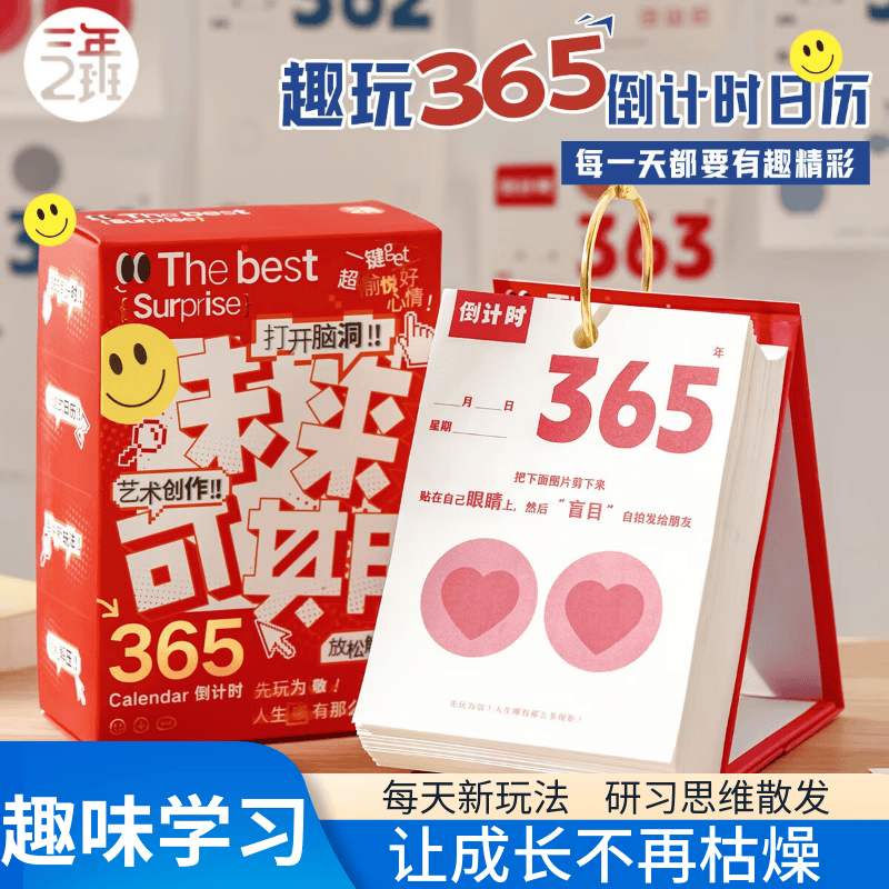 三年二班【2027中高考倒计时】365天日历台历万年历便签记事本竖款计划自律打卡本学生文具桌面摆件礼物 红