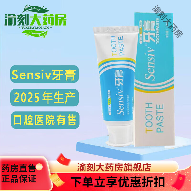 豈止美（Kissimee）牙膏丁硼丁鵬sensiv牙膏清新口氣瓷白牙膏 sensiv牙膏1支（發(fā)新版）