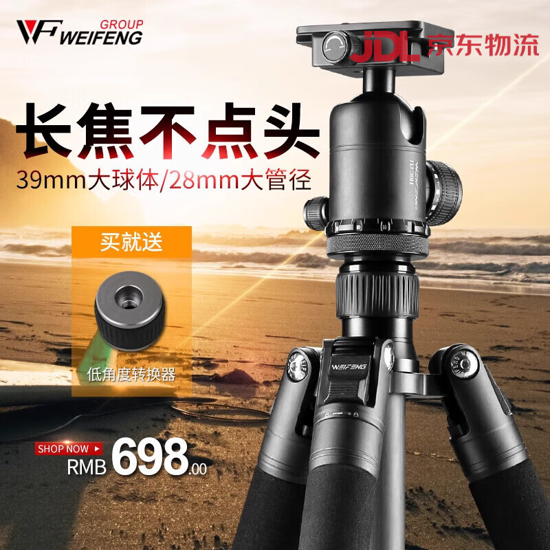 偉峰（WEIFENG）C6630A碳纖維三腳架 單反相機攝影支架穩定款三角架攝像機佳能單球型云臺套裝便攜百變獨腳架 WF-C6630A