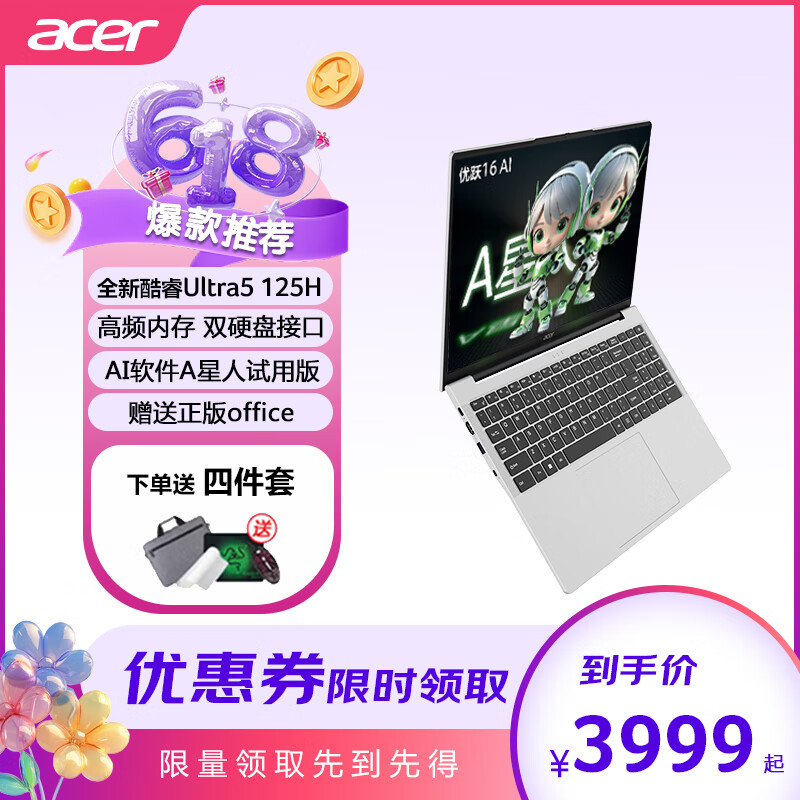 宏碁（acer）宏基优跃新蜂鸟Fun非凡GO 13代酷睿商用办公本学生轻薄本笔记本电脑定制 HQ11A 全新酷睿Ultra5 125H处理器/16英寸 16G 1000G PCIe SSD【大固态】